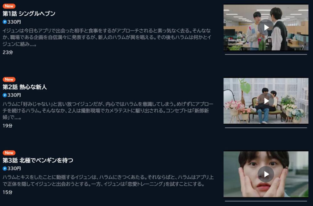 ラブメイト - 本当の愛、探しませんか？-　U-NEXT　話数